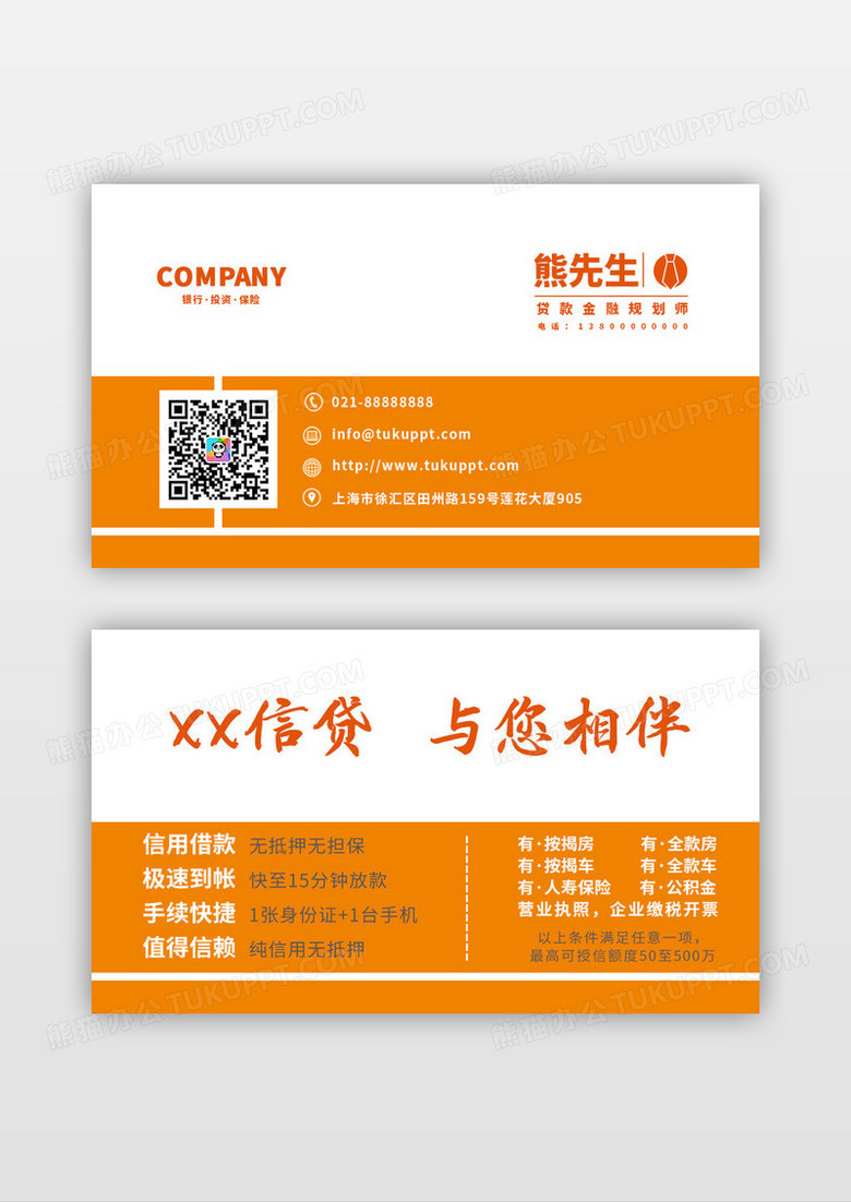 黄色名片银行贷款融资名片