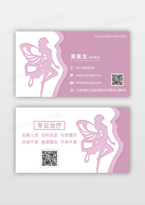 粉色简约层次剪影唯美妇产科医师名片医生名片