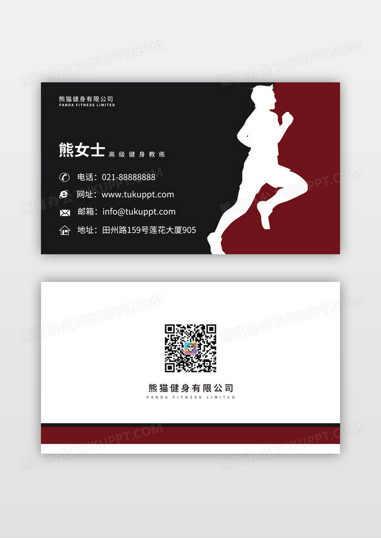 黑红大气简约运动健身教练名片设计健身锻炼名片