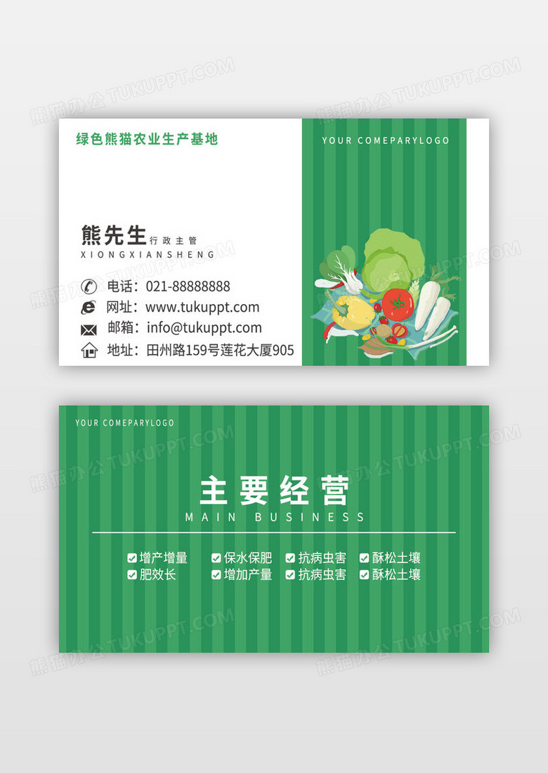 绿色清新简洁个人农资农业企业名片