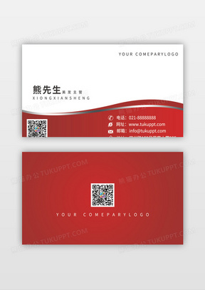 红色简约金属条个性动感名片商务通用企业公司名片卡片