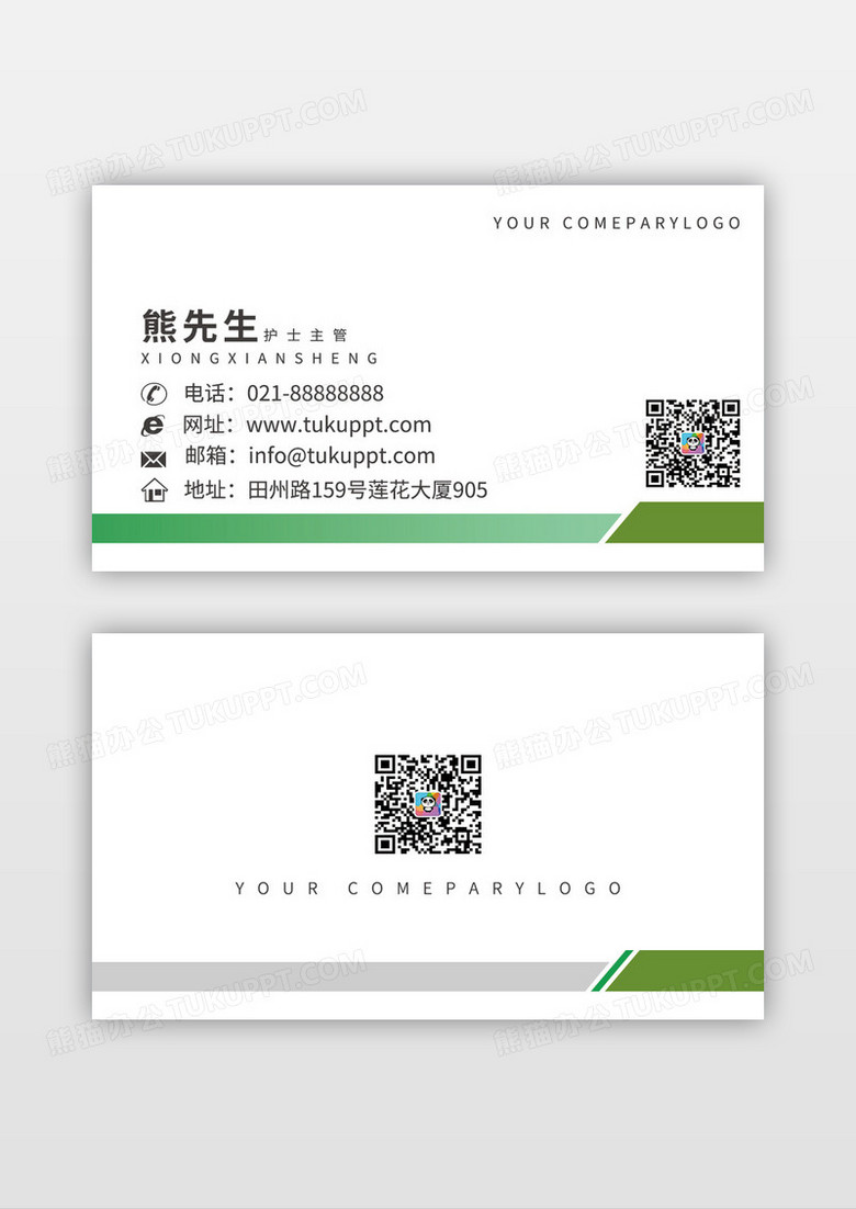绿色系医院医美名片个人名片商务名片