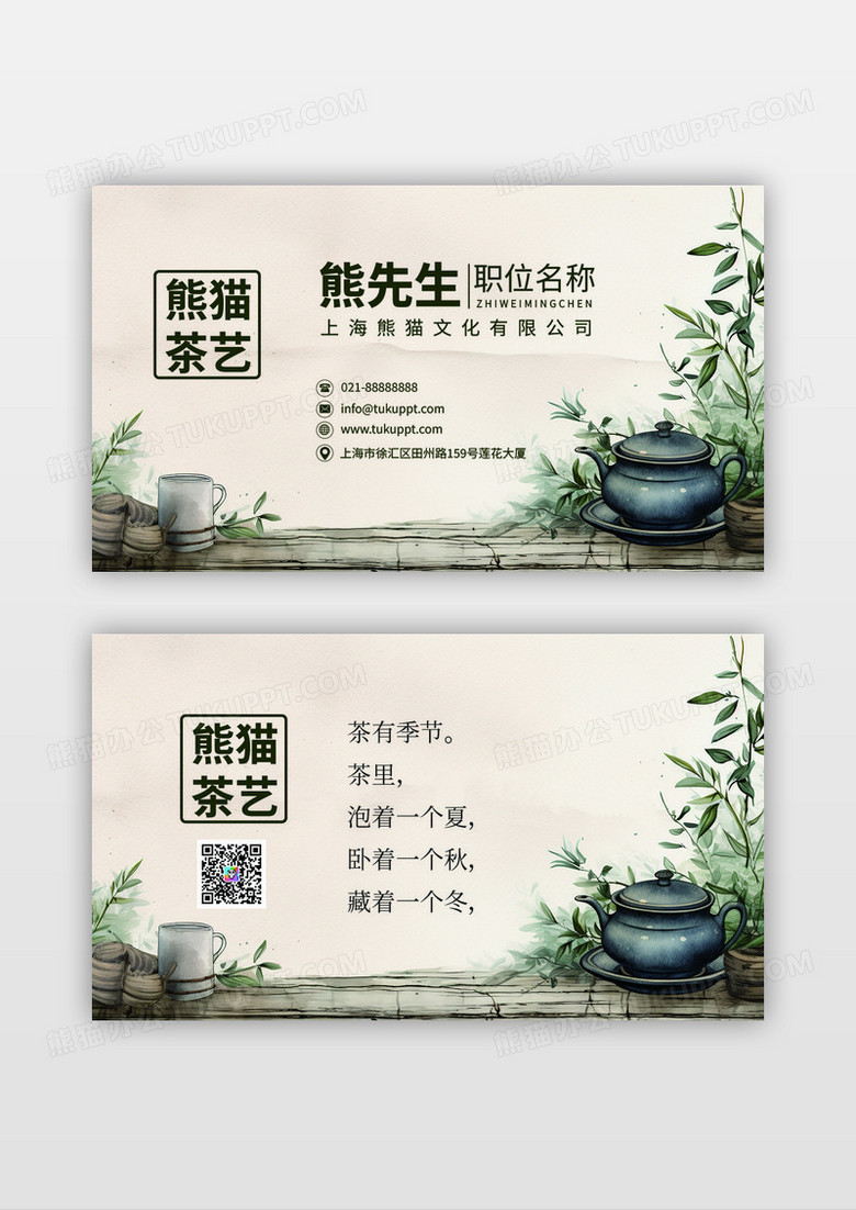 水墨创意茶叶茶艺茶屋高端名片设计