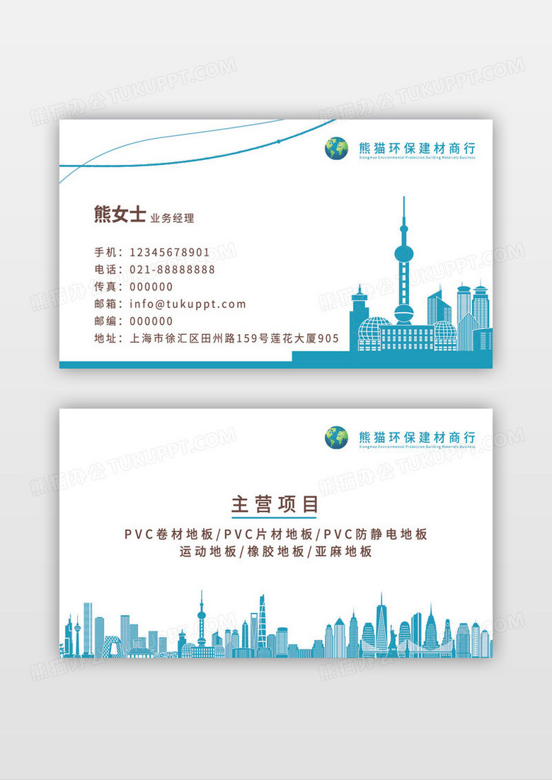 蓝色环保建材名片名片模版