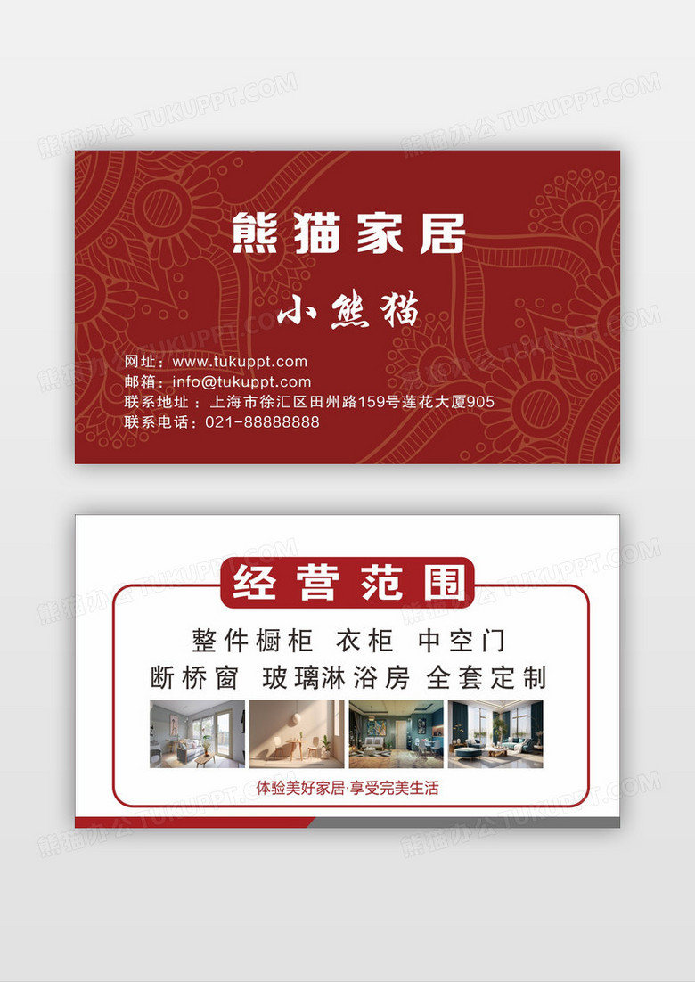 红色欧式底纹家居名片设计