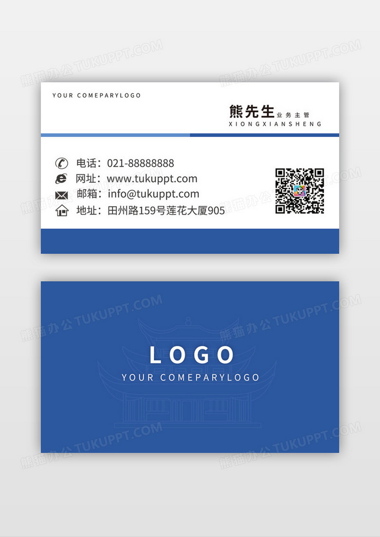 房产公司蓝色置业顾问名片模板