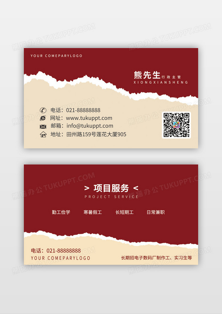 红色简约人力资源服务撕纸名片人力资源公司名片