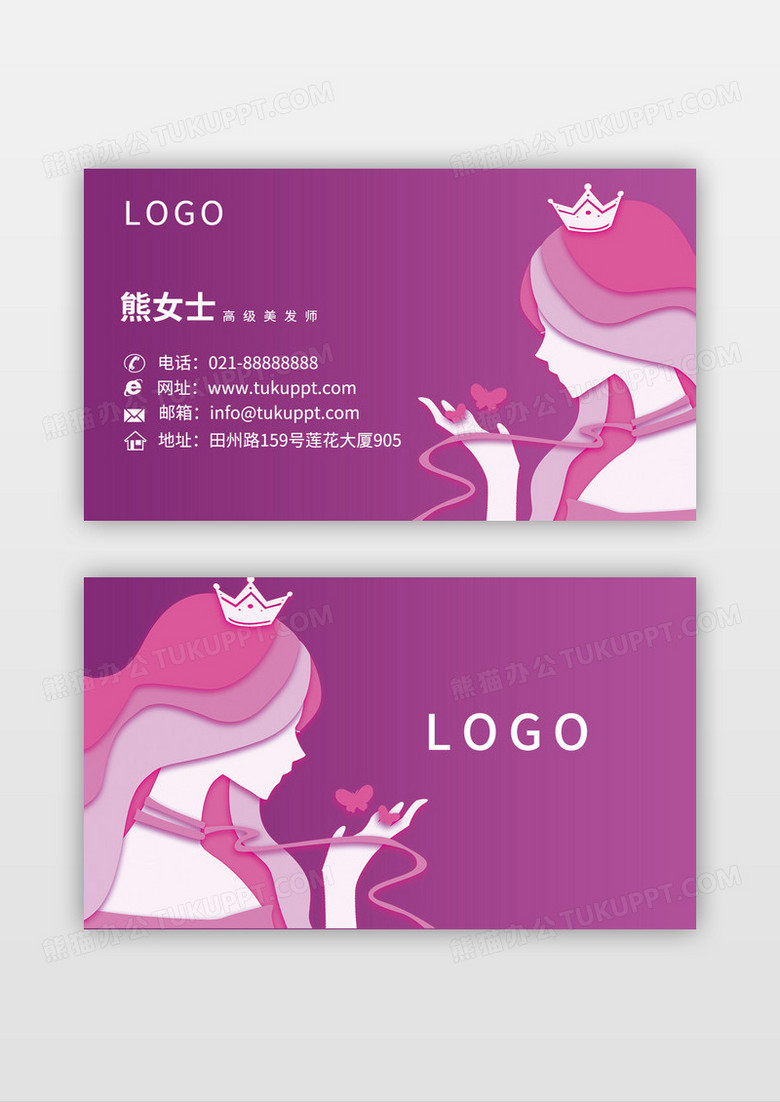 理发店美发美容名片紫色创意简约大气