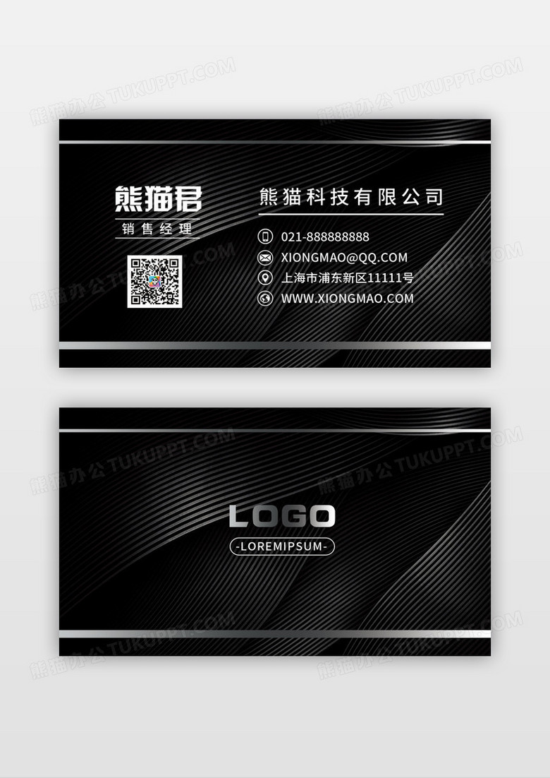 黑色商务风金属感高端个人企业通用名片模板设计