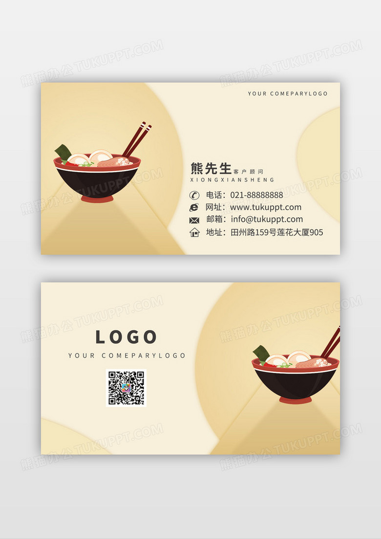 简约个性美食面条名片矩形个人公司名片