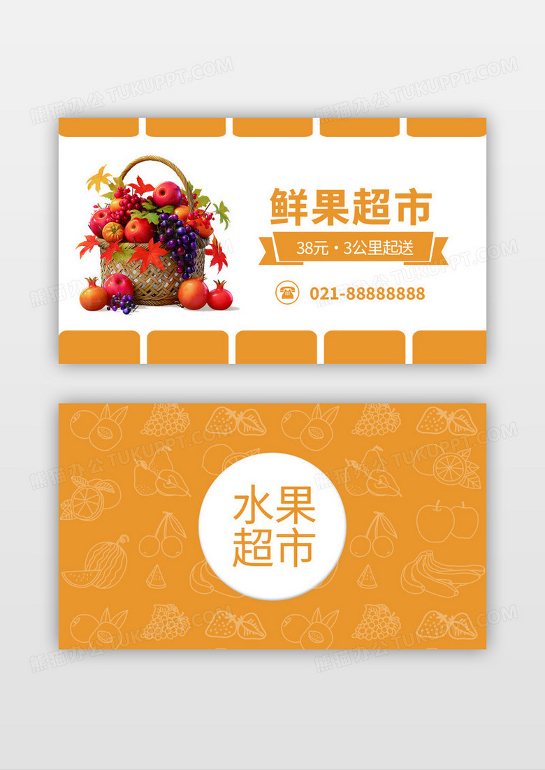 彩色几何简约风鲜果超市水果销售名片