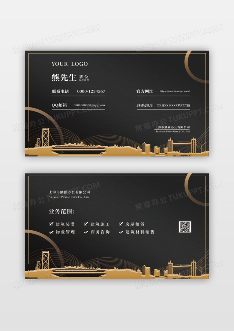房地产名片简约黑色线条名片设计