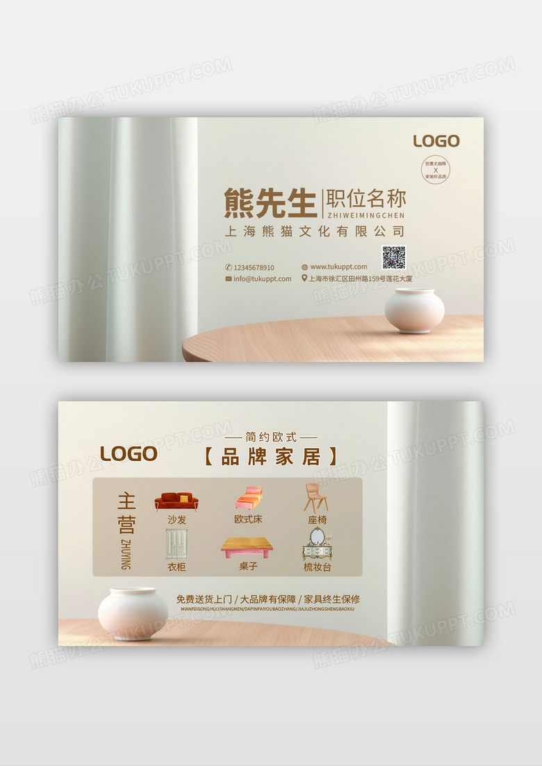 浅橙色家居简约大气装修名片设计