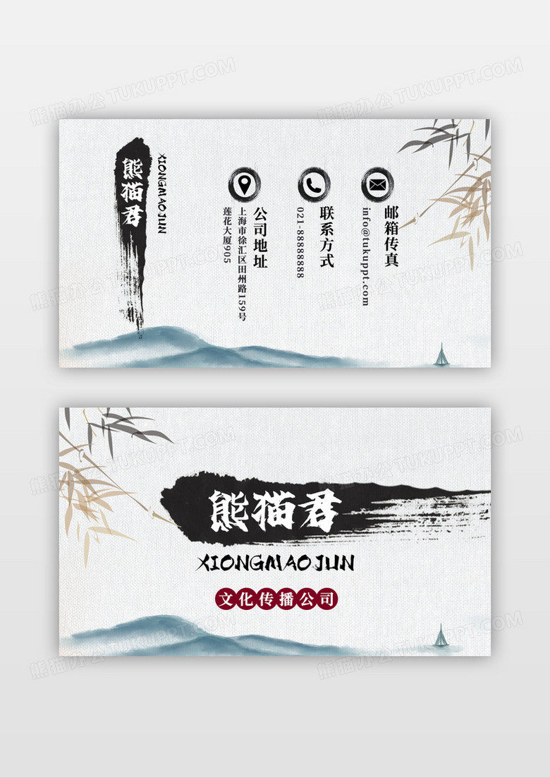 中国风典雅大方墨趣文化传播公司名片设计模板