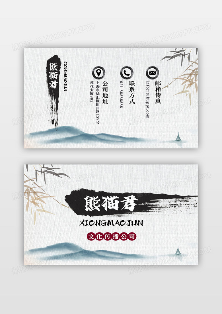 中国风典雅大方墨趣文化传播公司名片设计模板