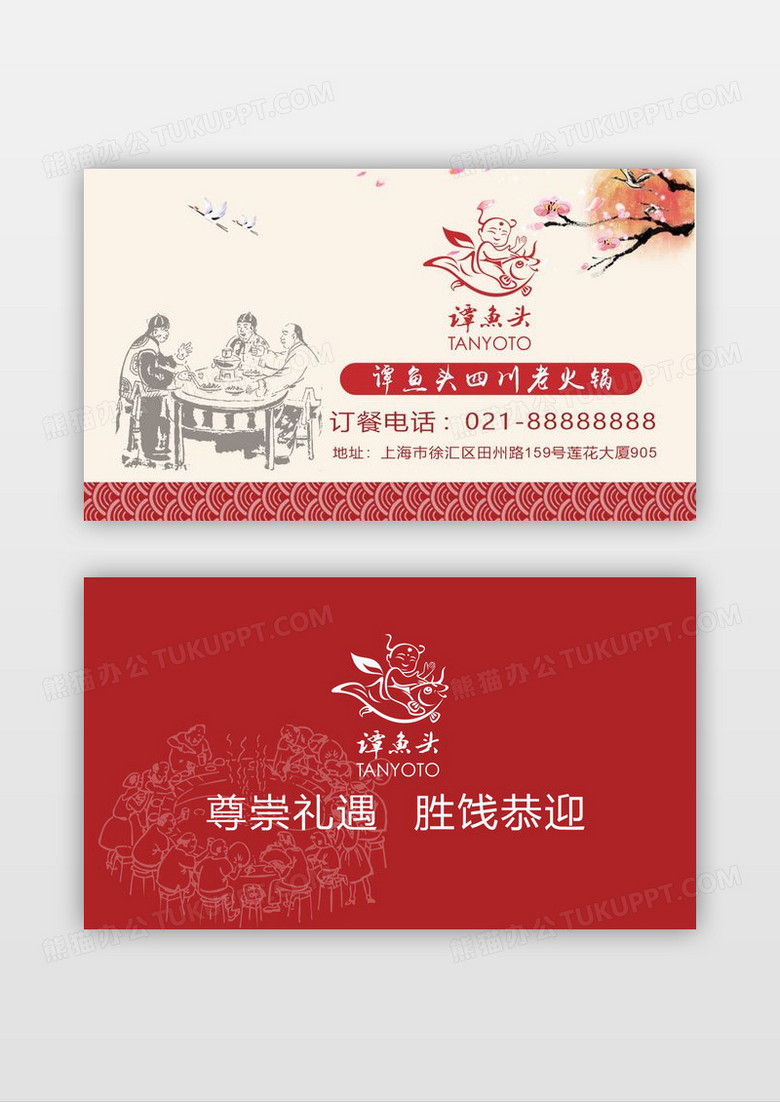 国风复古川味火锅火锅店名片设计