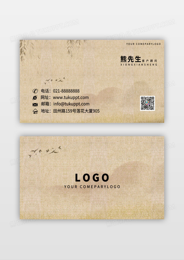中国风纸张淡黄色创意山水水墨画企业名片卡片模板