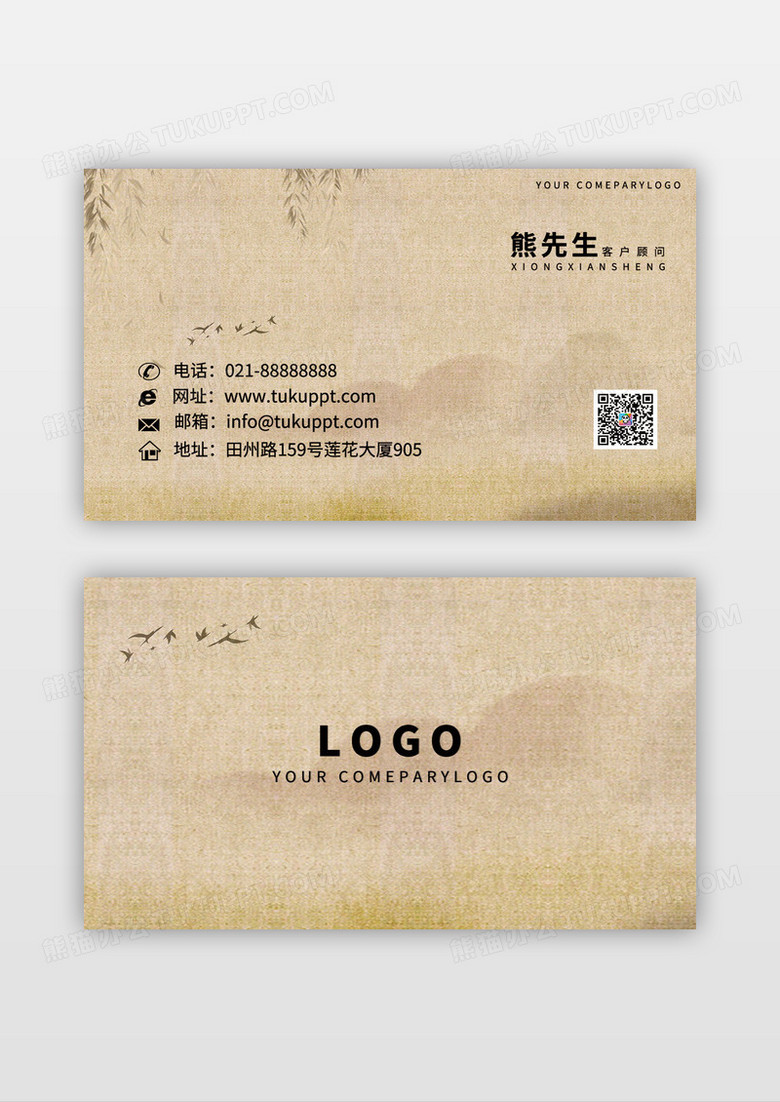 中国风纸张淡黄色创意山水水墨画企业名片卡片模板