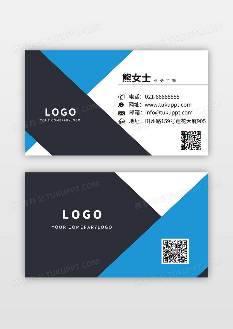 蓝黑色时尚简约个人商务通用名片模板