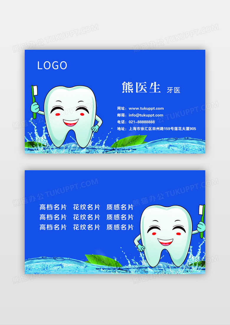 蓝色简约口腔名片设计