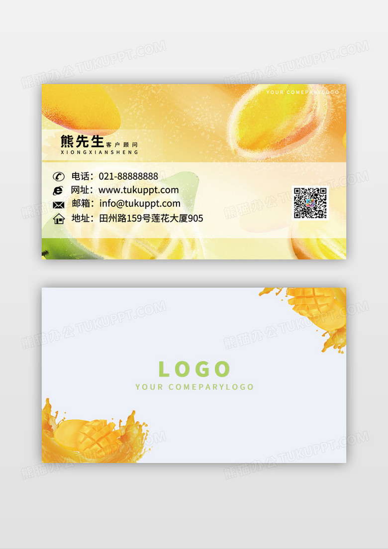 芒果水果店饮品果汁奶茶名片