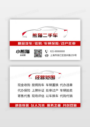 二手车名片二手车销售收购名片设计
