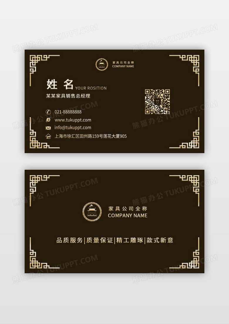 棕色家具销售经理名片