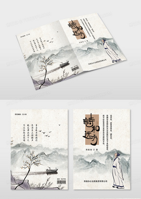 中国风复古山水诗和远方古诗词画册封面