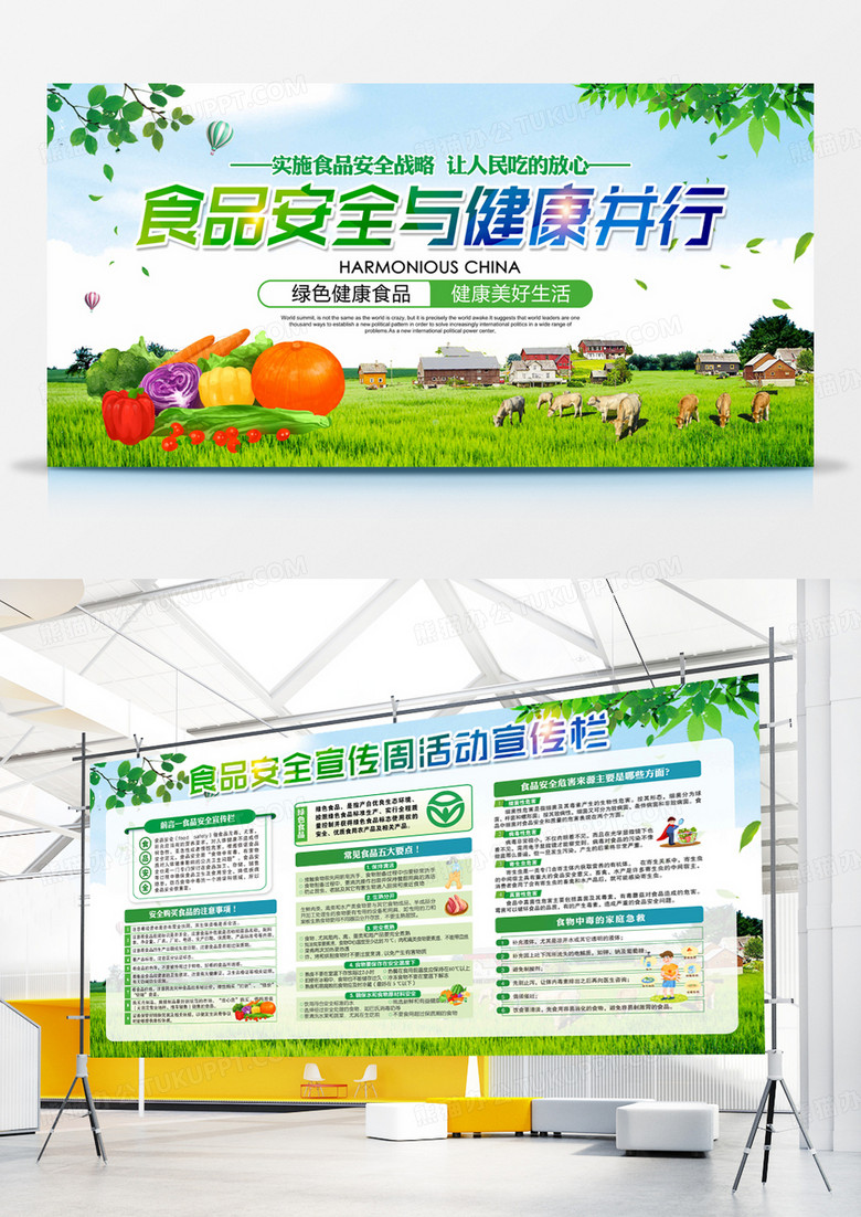 食品安全宣传周宣传栏学校健康教育宣传栏全国食品安全宣传活动宣传栏展板设计
