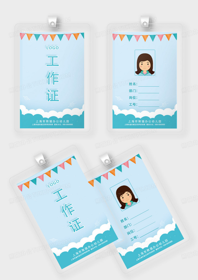 蓝色小清新幼儿园教师工作证