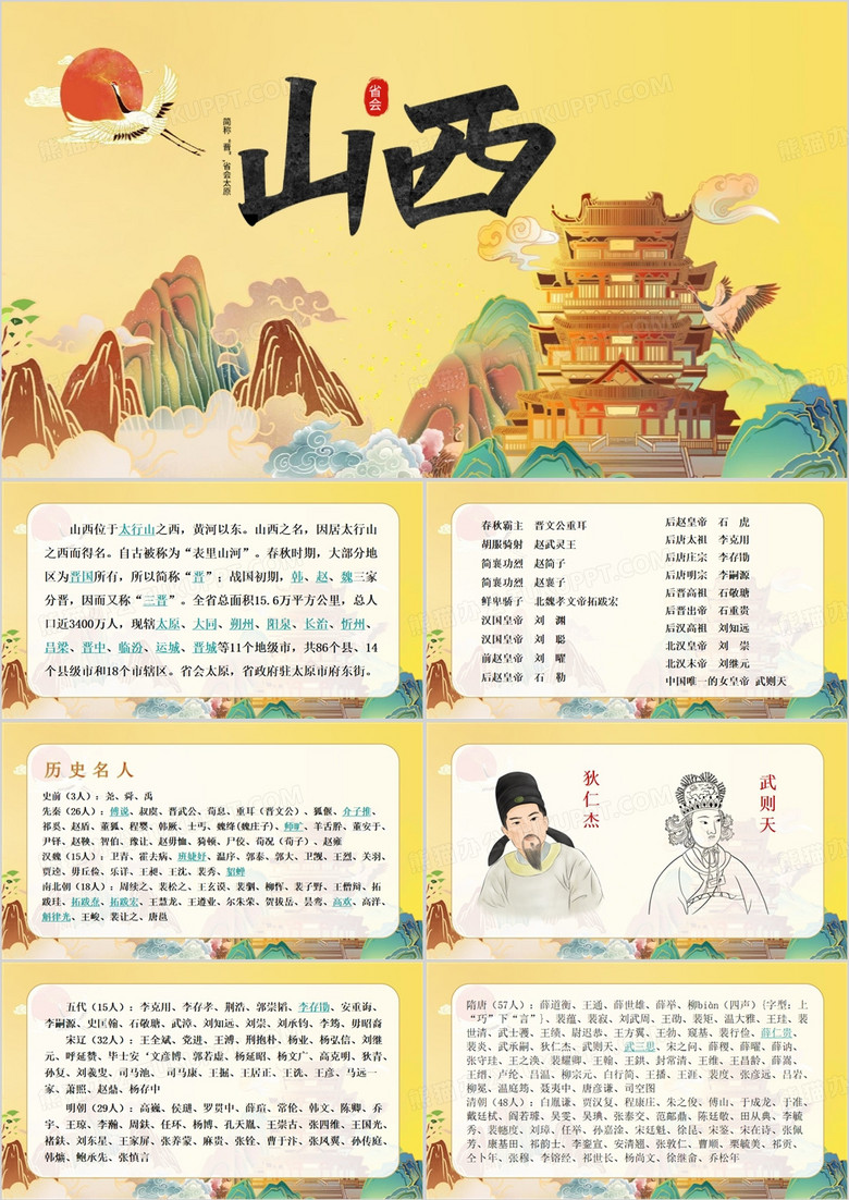 黄色中国风家乡介绍山西PPT模板