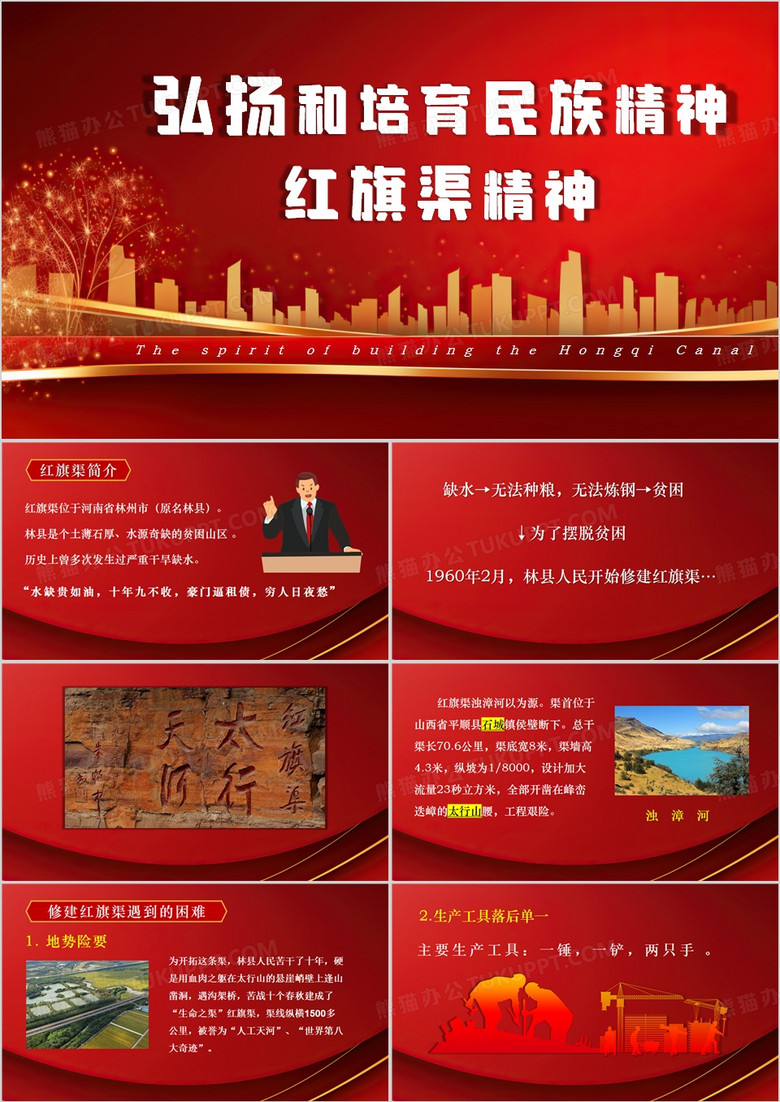 红色简约风红旗渠精神教育课件PPT模板
