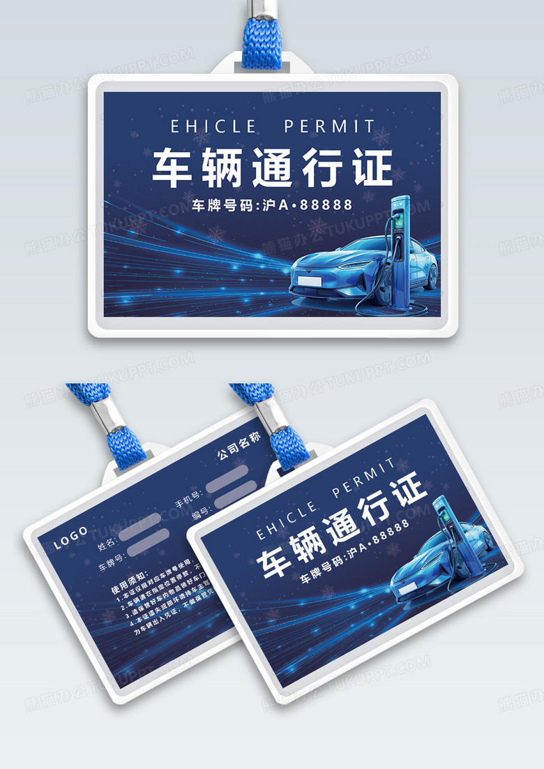 蓝色科技车辆通行证工作证车辆通行证横版工作证
