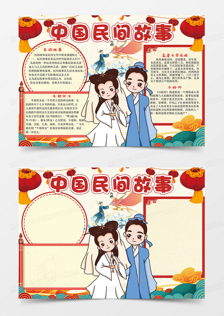 中国风中国民间故事小报传统文化国学读书手抄报模板