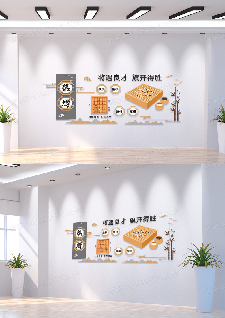 棋牌棕黄色创意大气中国风棋牌室宣传文化墙设计五子棋文化墙