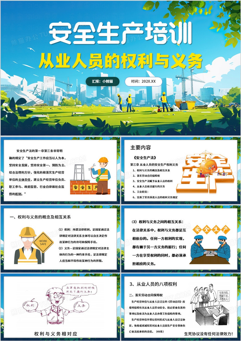 蓝色卡通风安全专项培训PPT模板