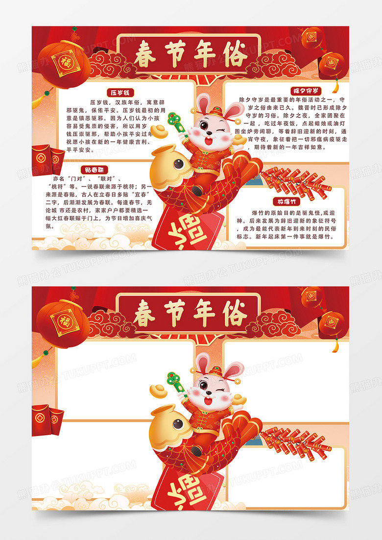 2023兔年春节年俗小报