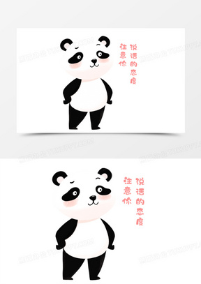 手绘卡通傲娇熊猫表情元素
