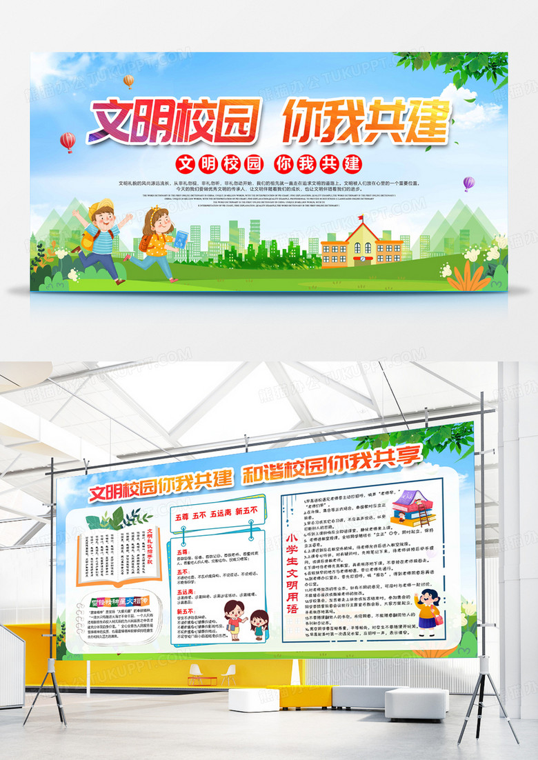 文明校园你我共建中小学校园文明建设宣传栏展板