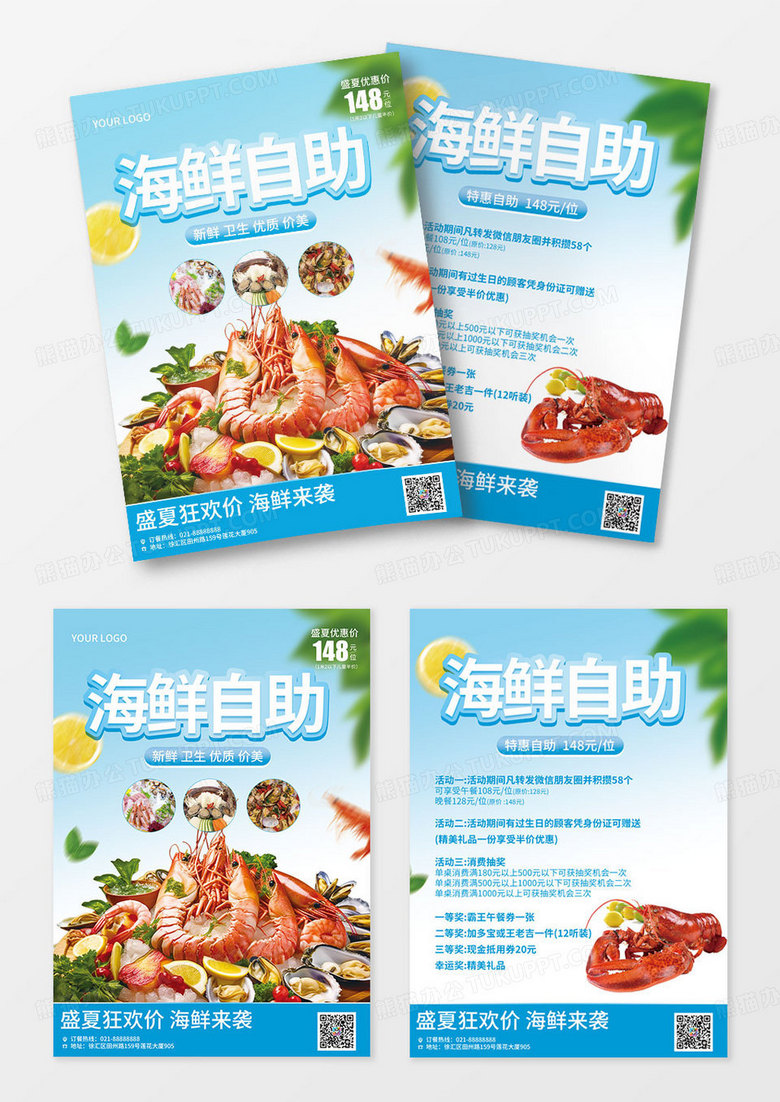 蓝色海鲜自助餐饮美食活动宣传单页宣传单