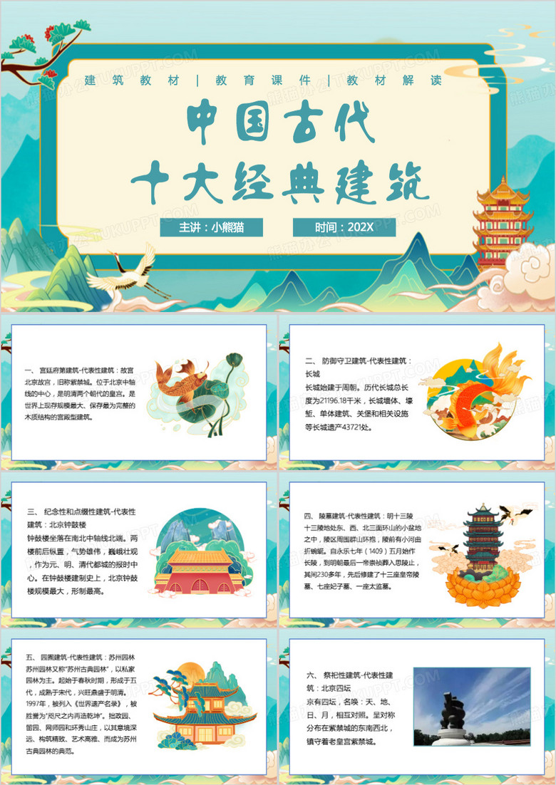 绿色中国风中国古代十大经典建筑PPT模板