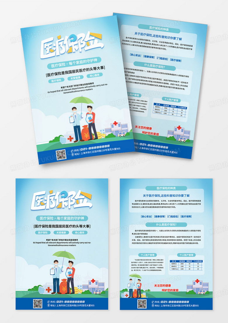 蓝色卡通医疗保险平安护航保险宣传单医疗保险单页设计