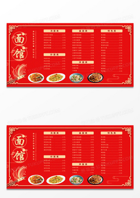 红色简约时尚中式面馆美食展板面馆菜单