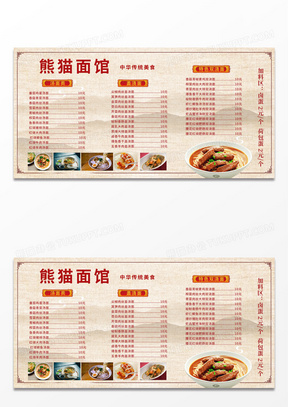 简约中国风面馆传统美食菜单展板饭店价目表菜单