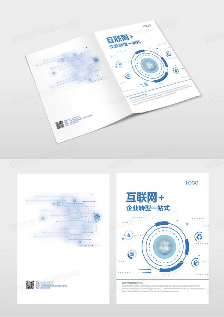 蓝色 简洁 互联网企业 互联网企业宣传 企业宣传册模版