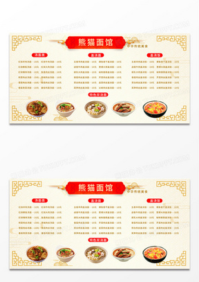 简约中式面馆传统美食菜单展板饭店价目表菜单