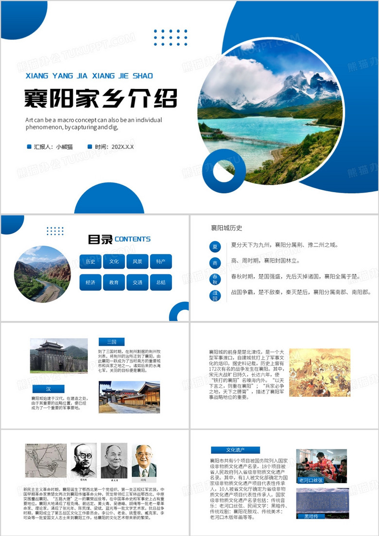 蓝色简约风襄阳家乡介绍PPT模板
