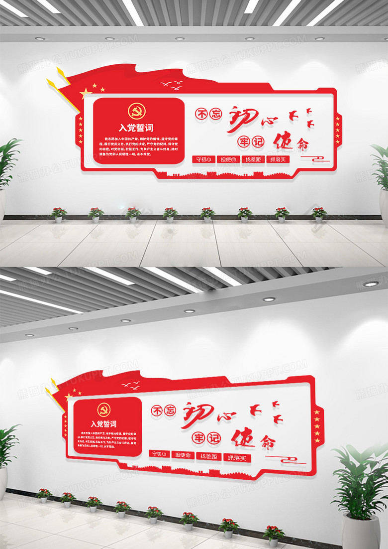 党建红色庄重黄色醒目入党誓词文化墙入党誓词党建文化墙