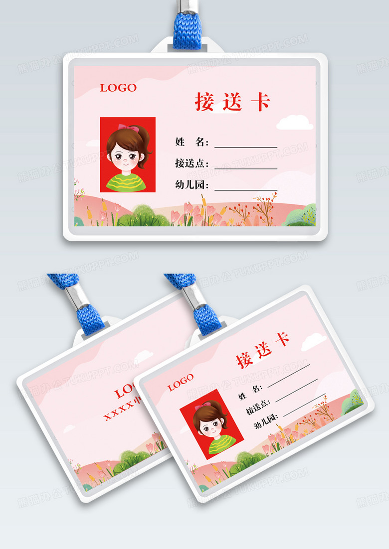 粉色卡通工作证接送卡横版工作证
