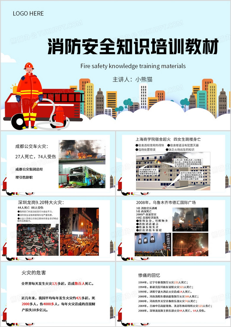 蓝色简约风消防安全知识培训PPT模板